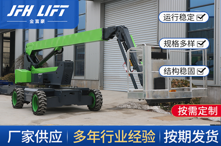 自行直臂式升降機