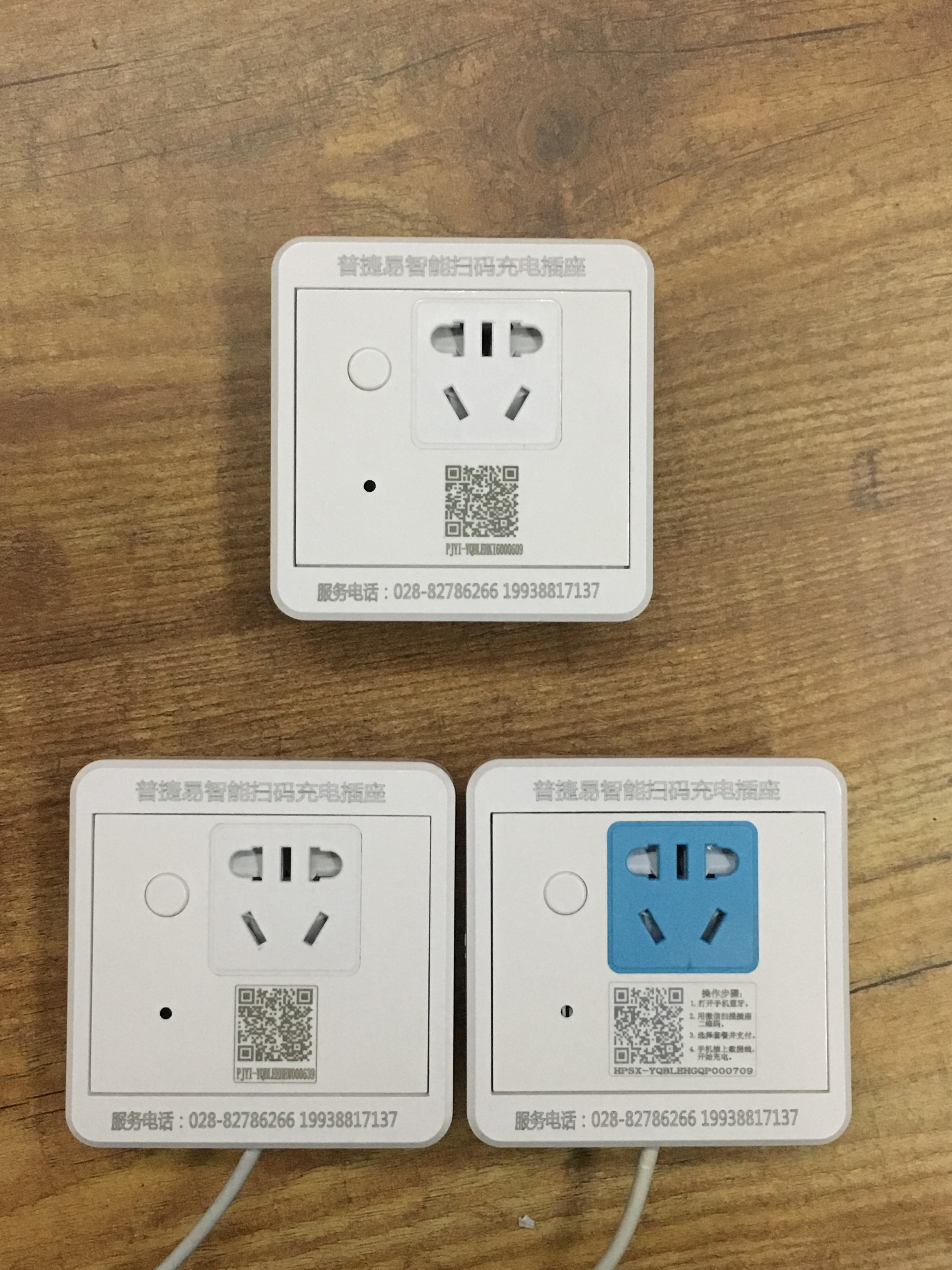 共享充電插座（X86藍(lán)牙）